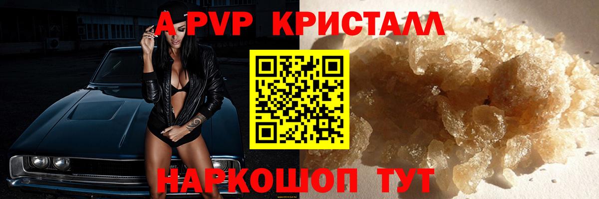 A-PVP кристаллы  Альфа ПВП VHQ  Вход с VPN  наркотики  Канаш 