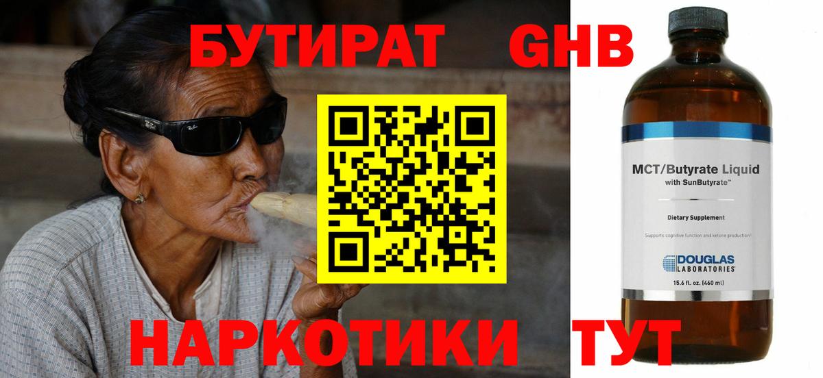 БУТИРАТ 1.4BDO Канаш