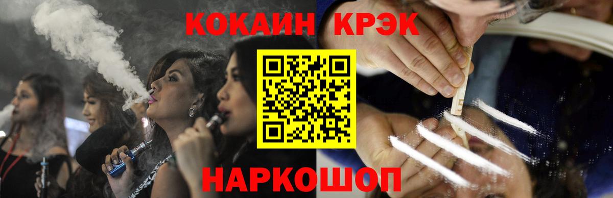 Канаш  КОКАИН FishScale  COCAIN  Cocaine 99%  Вход с VPN 