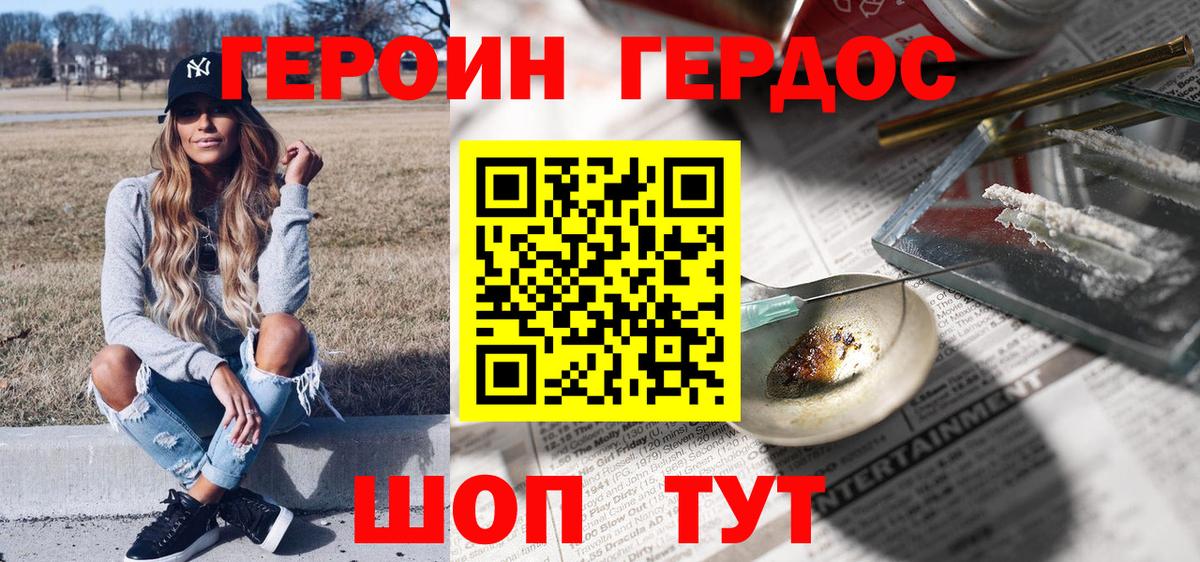 Канаш  ГЕРОИН афганец  Вход с VPN 