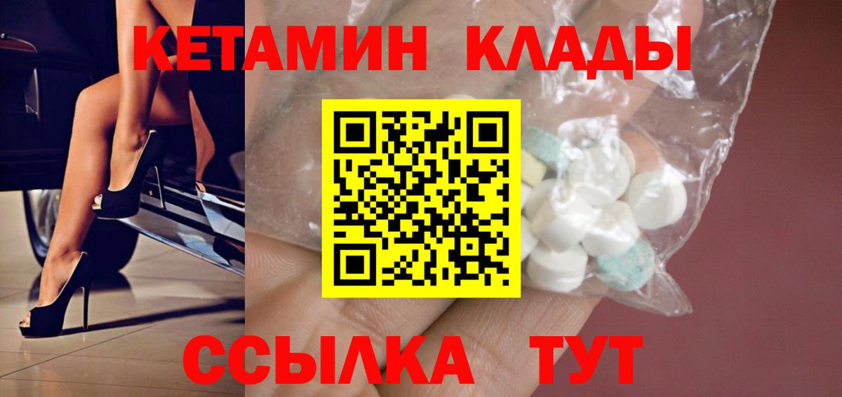 Кетамин ketamine  Вход с VPN  Кетамин VHQ  площадка какой сайт  Канаш 