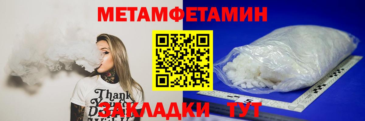 Первитин Methamphetamine Канаш